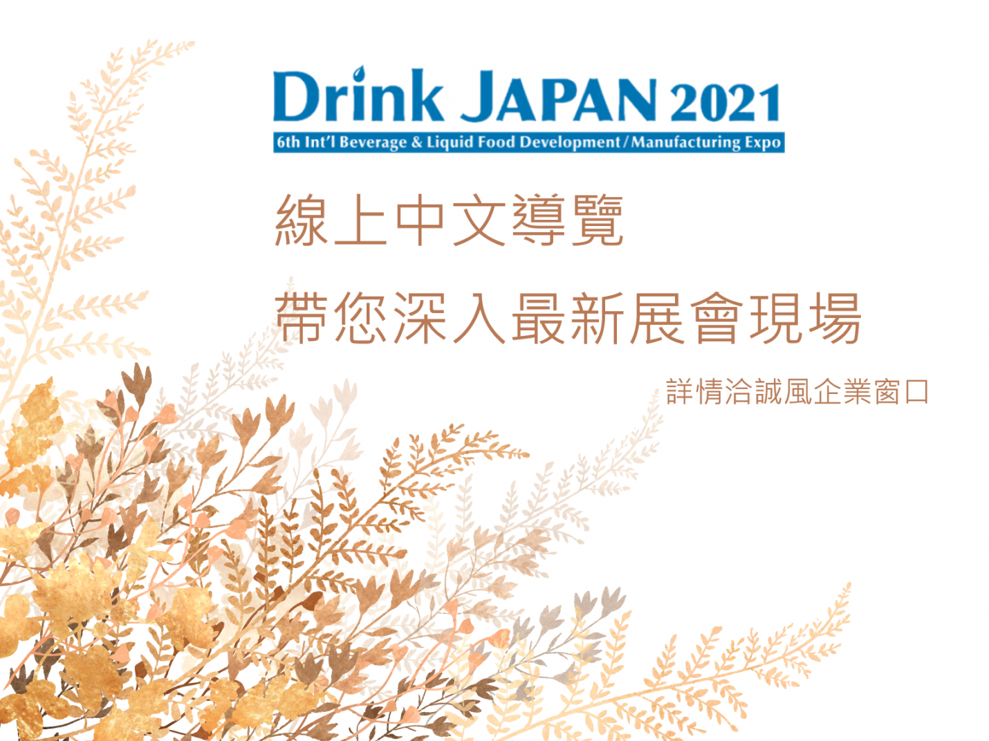 drink japan公告