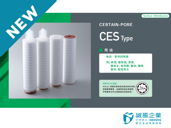 誠風企業代理的ROKI TECHNO濾芯系列-CES 誠風企業代理的ROKI TECHNO濾芯系列-CES