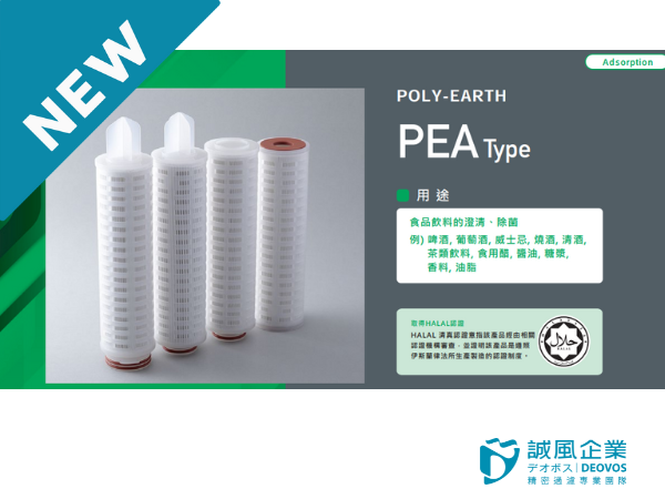 誠風企業代理的ROKI TECHNO濾芯系列-PEA 誠風企業代理的ROKI TECHNO濾芯系列-PEA