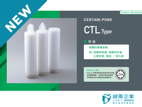 誠風企業代理的ROKI TECHNO濾芯系列-CTL 誠風企業代理的ROKI TECHNO濾芯系列-CTL