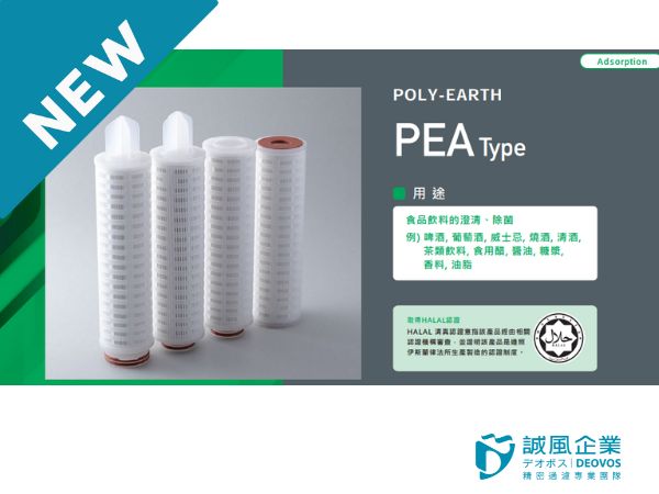 DEOVOS distributor of the ROKI TECHNO filter cartridge series - PEA