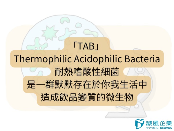 tab是什麼