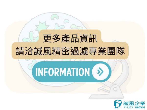 產品需求請洽誠風團隊