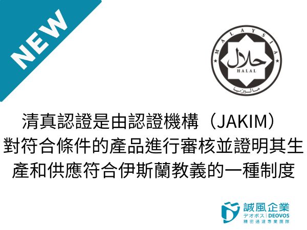 Halal certification