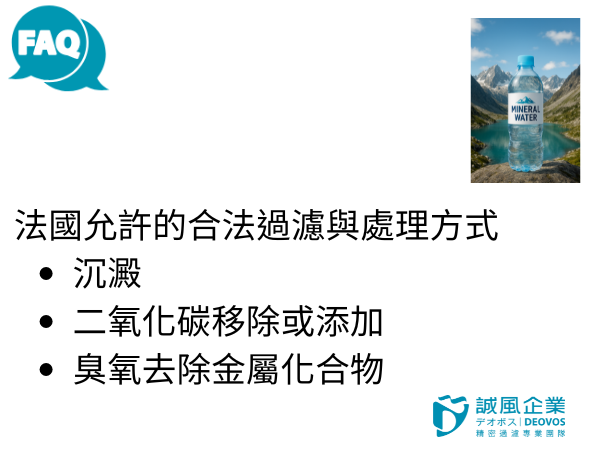 法國允許的合法過濾與處理方式 法國允許的合法過濾與處理方式