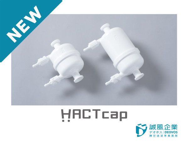 Gamma-sterilizable filter [HACTcap] sales start
