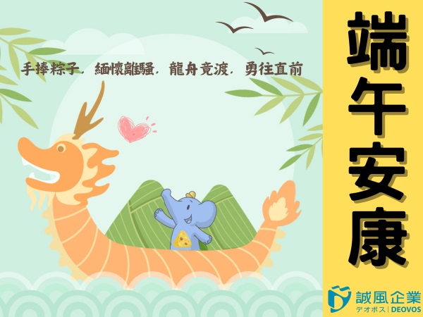 2023年端午安康