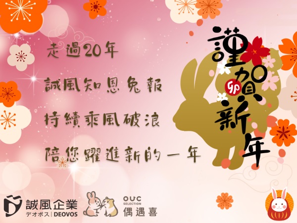 2023年謹賀新春
