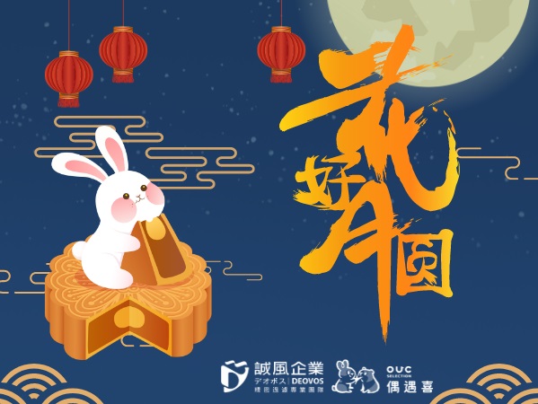 2024年中秋愉快