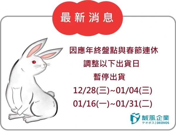2022年終盤點既2023春節出貨日通知