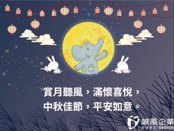 2023年中秋愉快